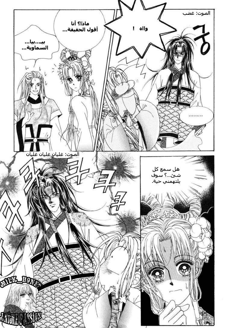 Crazy Girl Shin Bia: Chapter 20 - Page 18