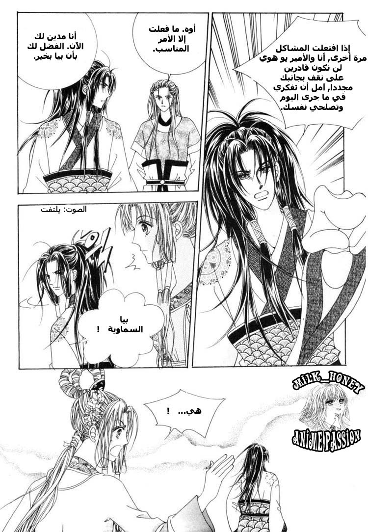 Crazy Girl Shin Bia: Chapter 20 - Page 23