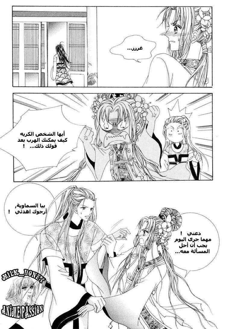 Crazy Girl Shin Bia: Chapter 20 - Page 24