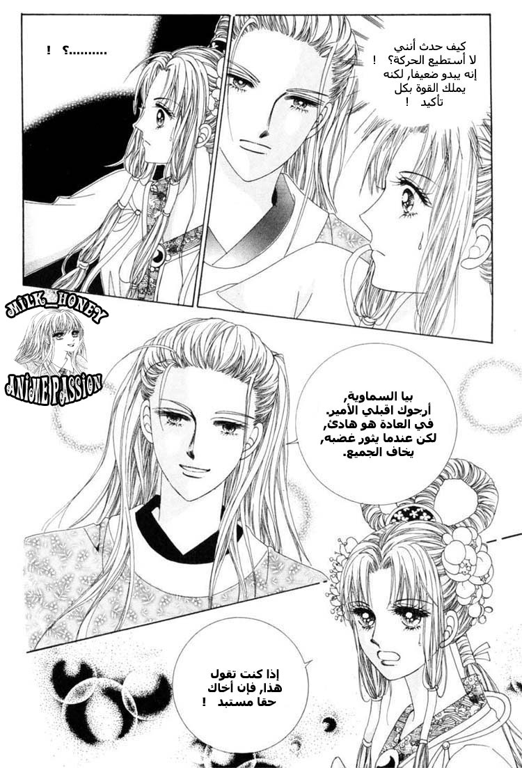Crazy Girl Shin Bia: Chapter 20 - Page 25