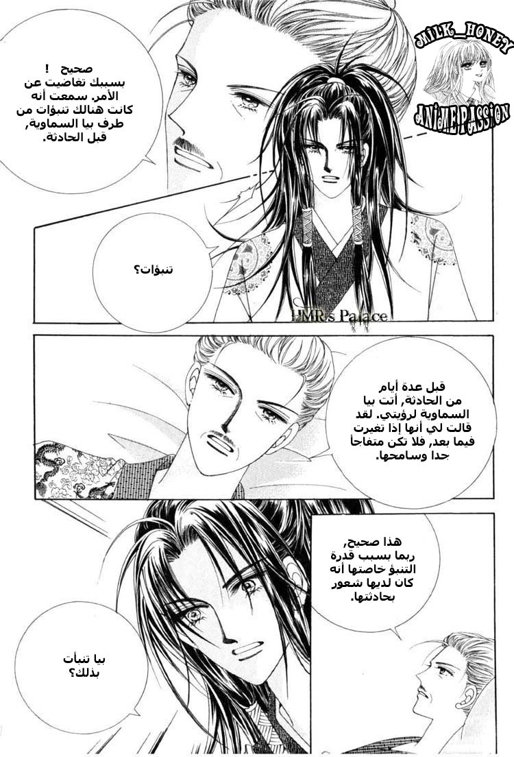 Crazy Girl Shin Bia: Chapter 21 - Page 3