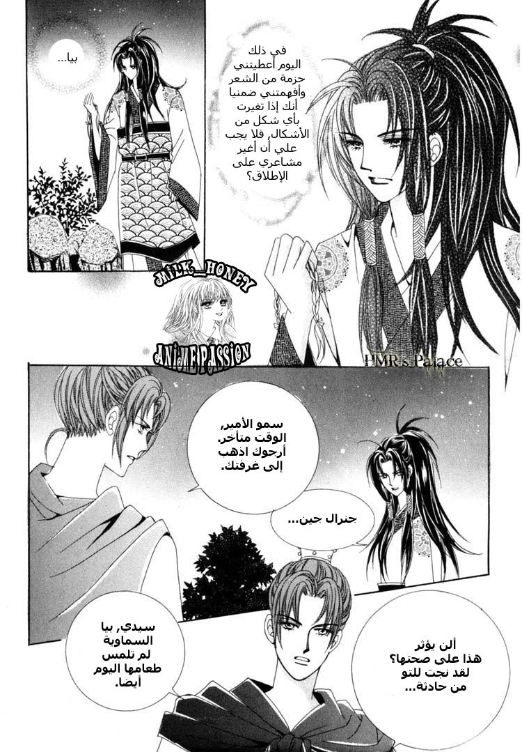Crazy Girl Shin Bia: Chapter 21 - Page 6