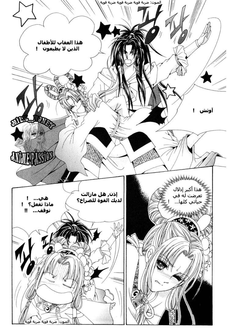 Crazy Girl Shin Bia: Chapter 21 - Page 26