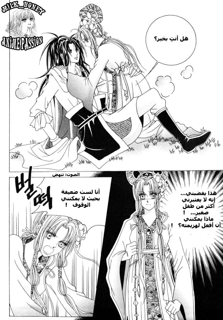 Crazy Girl Shin Bia: Chapter 22 - Page 4