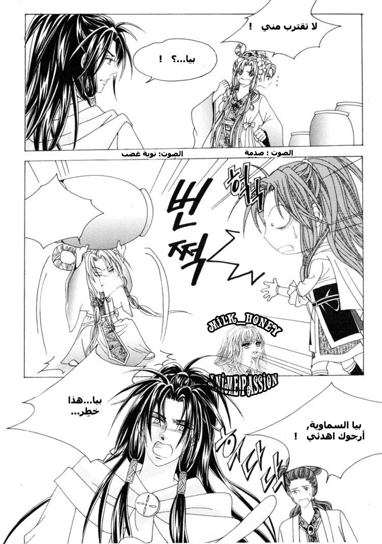Crazy Girl Shin Bia: Chapter 22 - Page 6