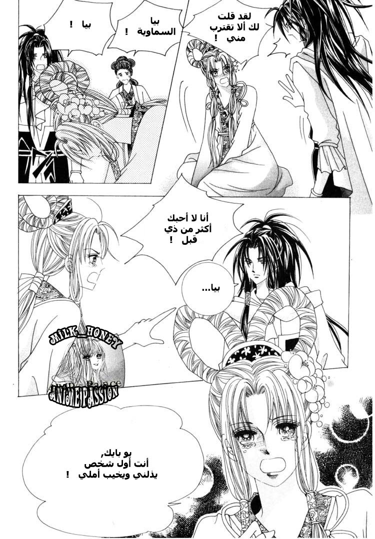 Crazy Girl Shin Bia: Chapter 22 - Page 8