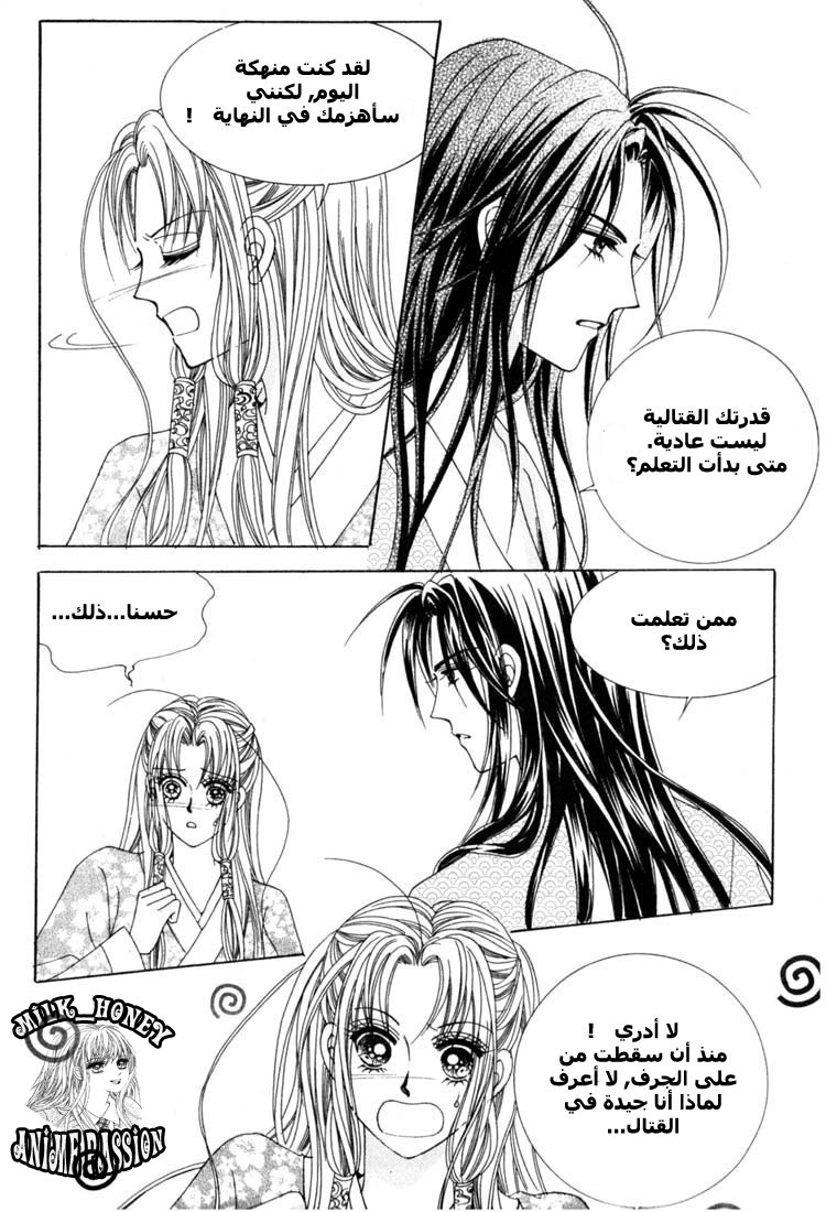 Crazy Girl Shin Bia: Chapter 22 - Page 24