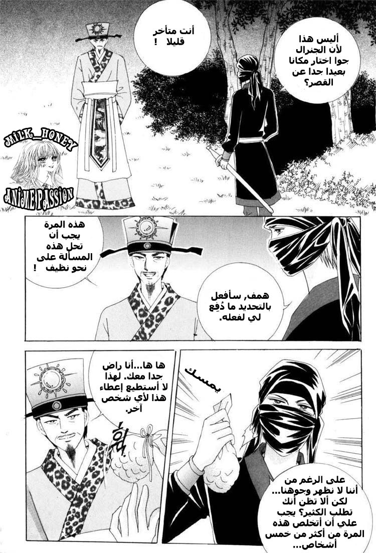 Crazy Girl Shin Bia: Chapter 23 - Page 2