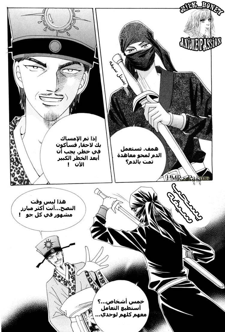 Crazy Girl Shin Bia: Chapter 23 - Page 5