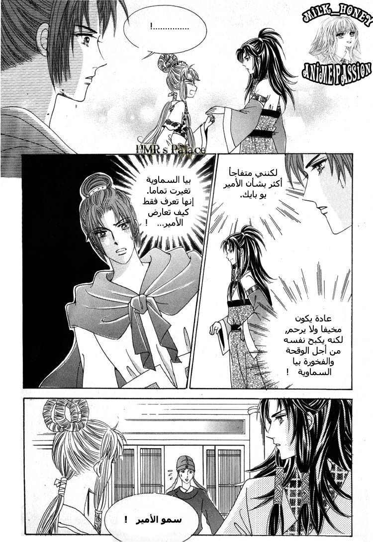 Crazy Girl Shin Bia: Chapter 24 - Page 13