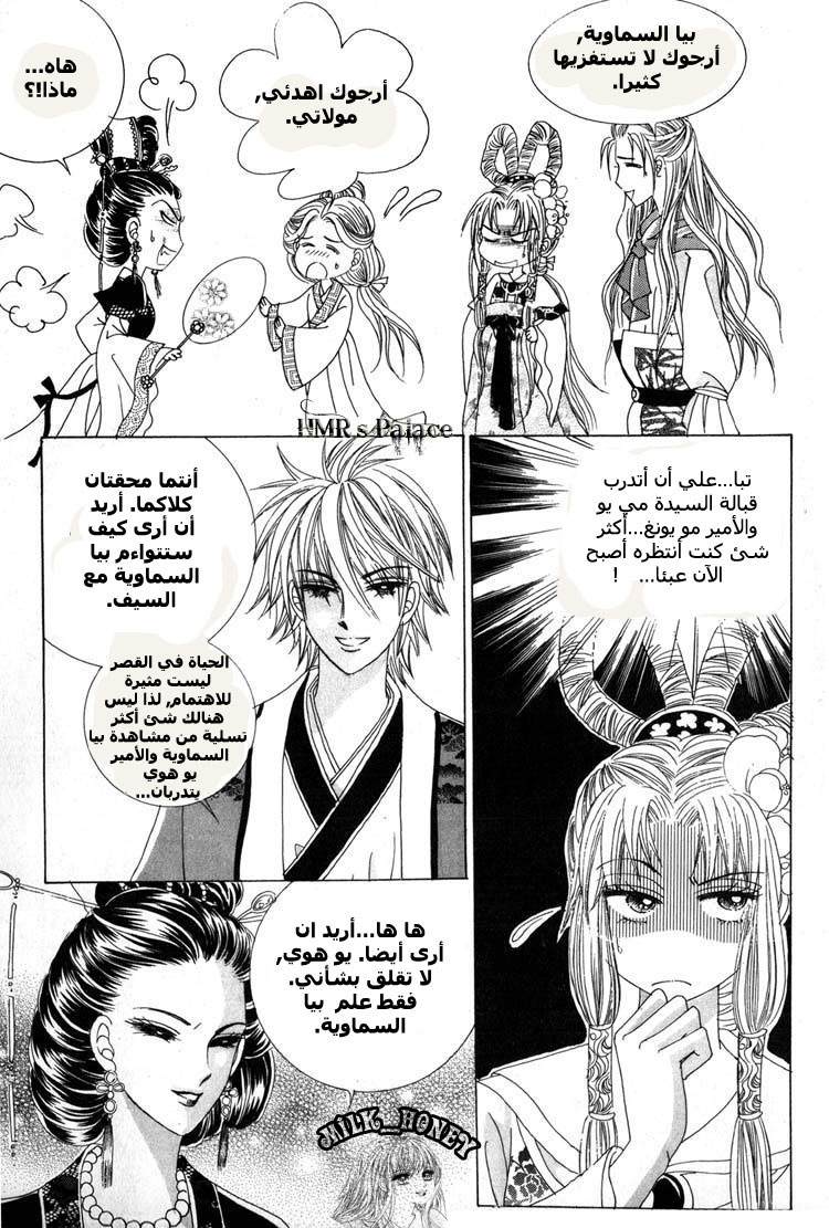Crazy Girl Shin Bia: Chapter 24 - Page 27