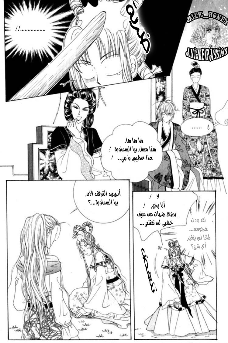 Crazy Girl Shin Bia: Chapter 25 - Page 5
