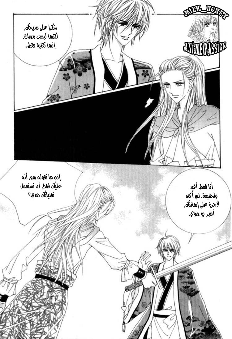Crazy Girl Shin Bia: Chapter 25 - Page 24