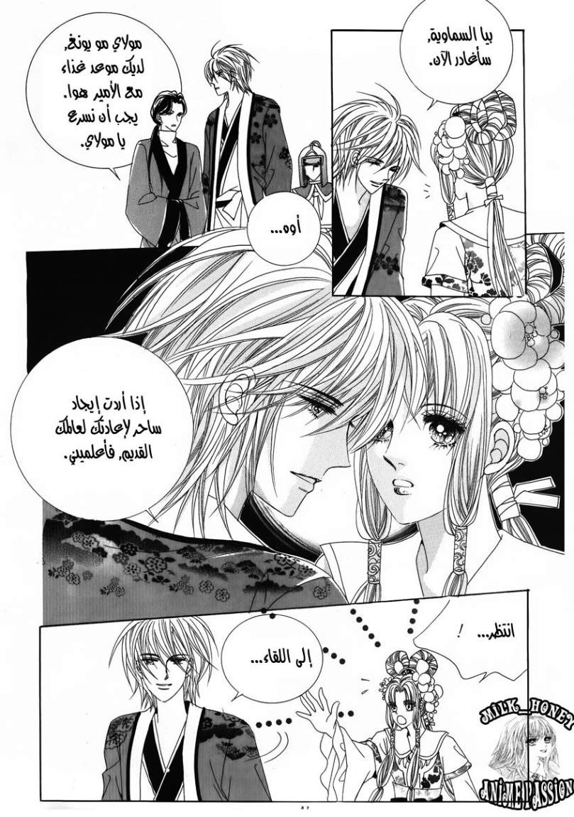 Crazy Girl Shin Bia: Chapter 26 - Page 4
