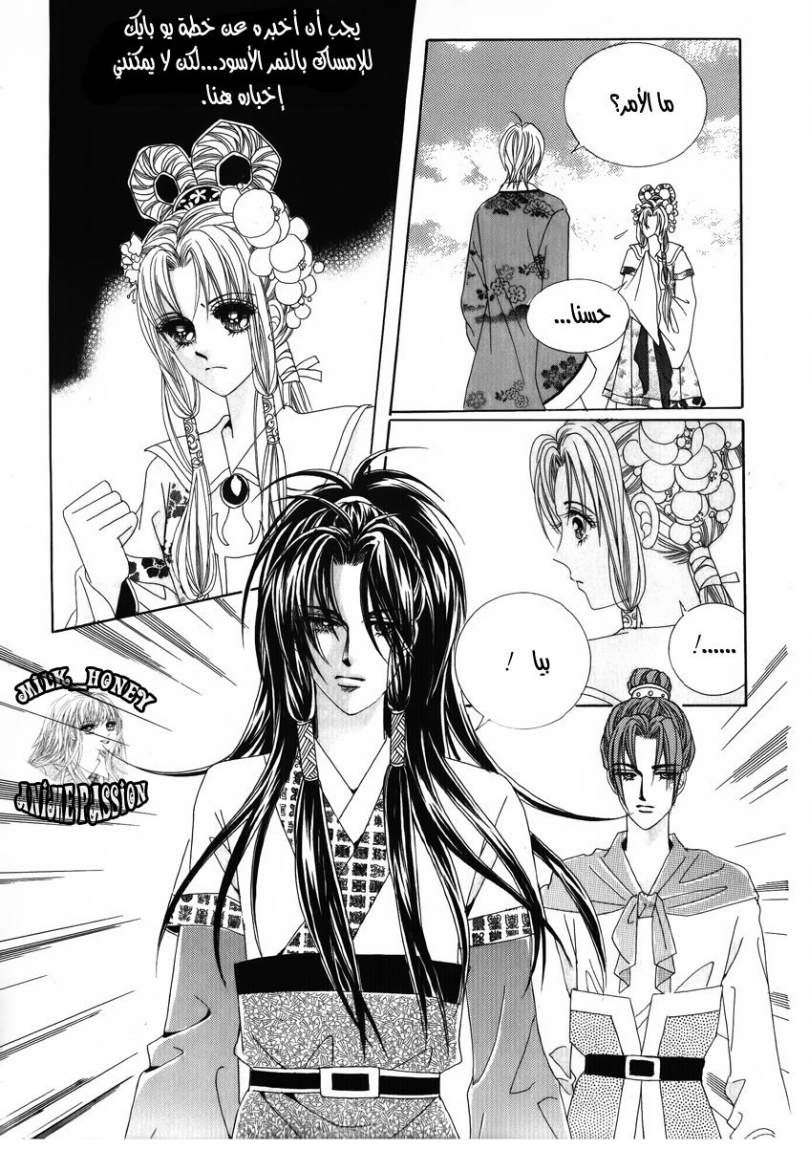 Crazy Girl Shin Bia: Chapter 26 - Page 5
