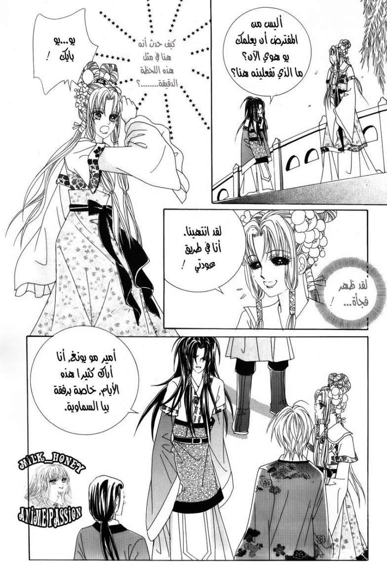 Crazy Girl Shin Bia: Chapter 26 - Page 6