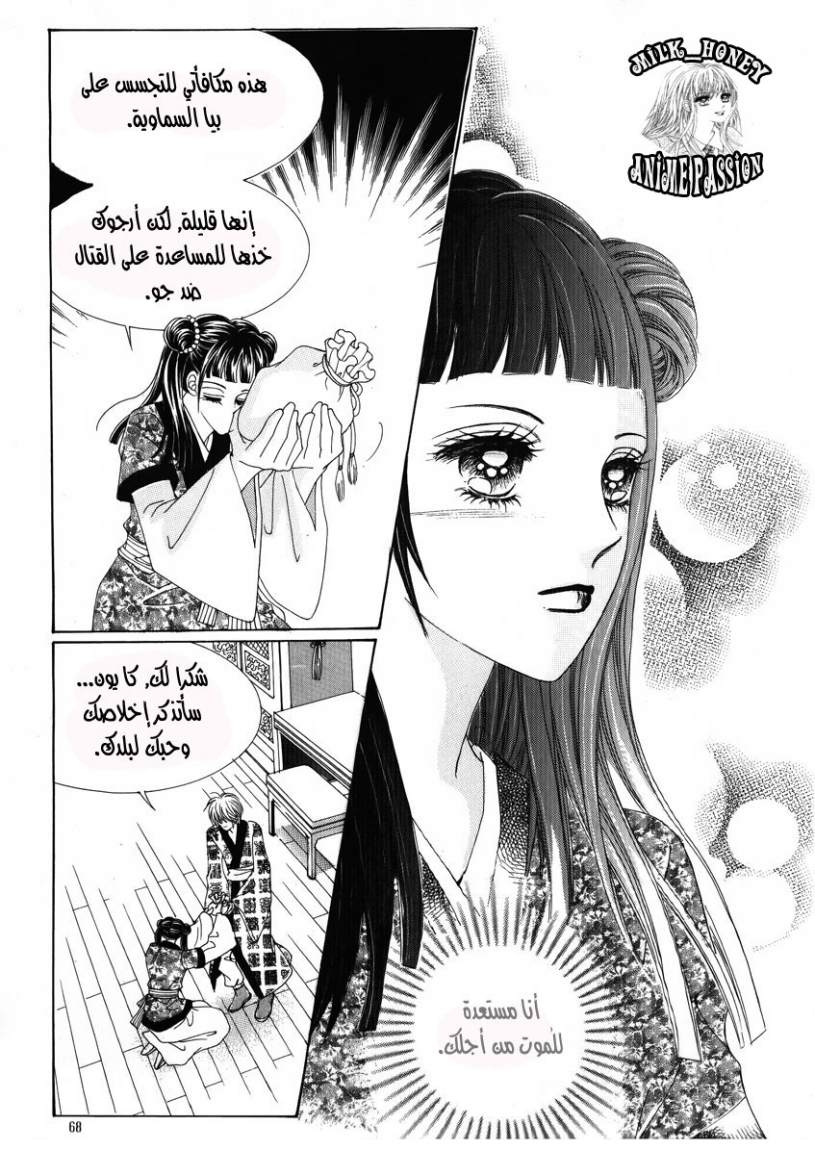 Crazy Girl Shin Bia: Chapter 26 - Page 25