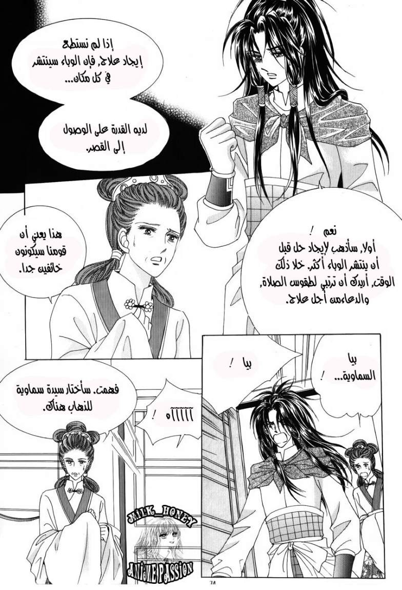 Crazy Girl Shin Bia: Chapter 26 - Page 31