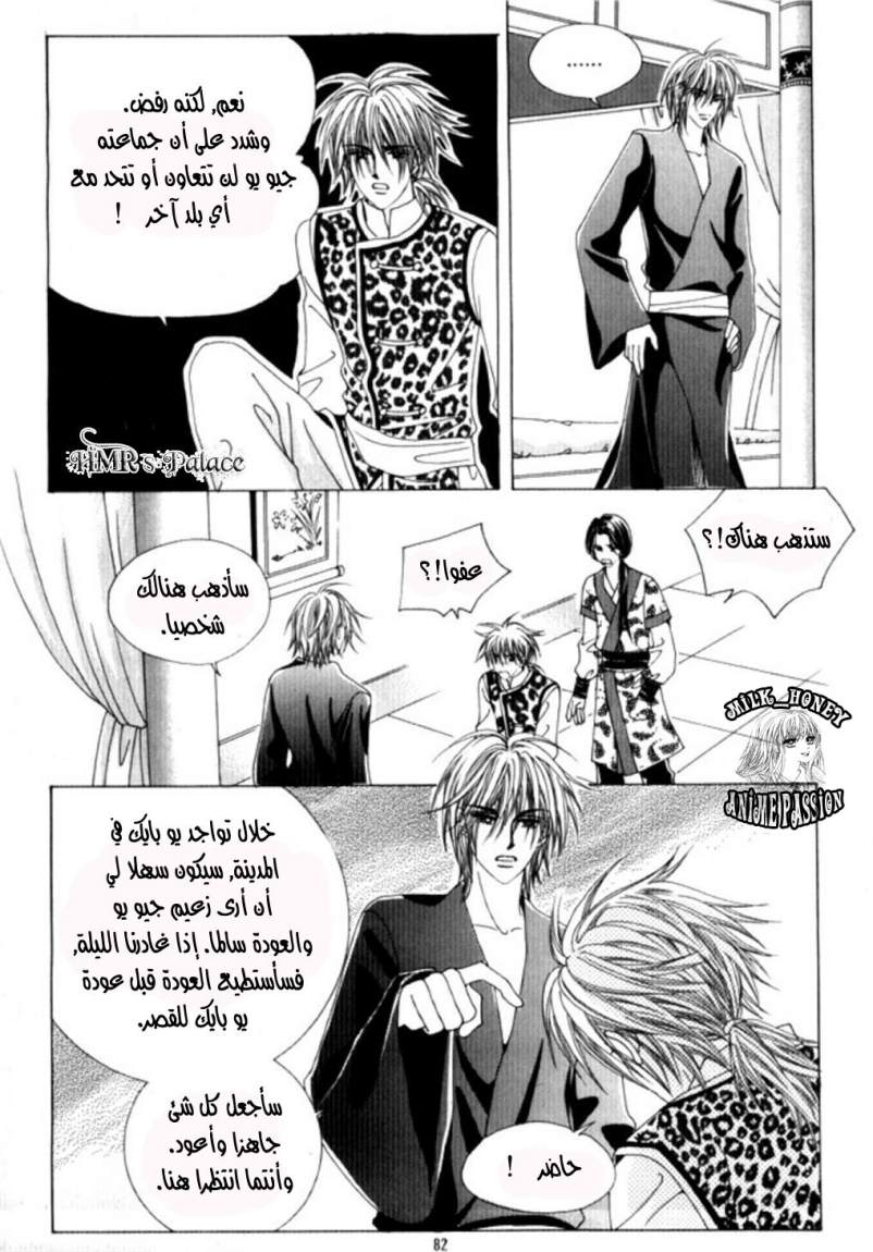 Crazy Girl Shin Bia: Chapter 27 - Page 5