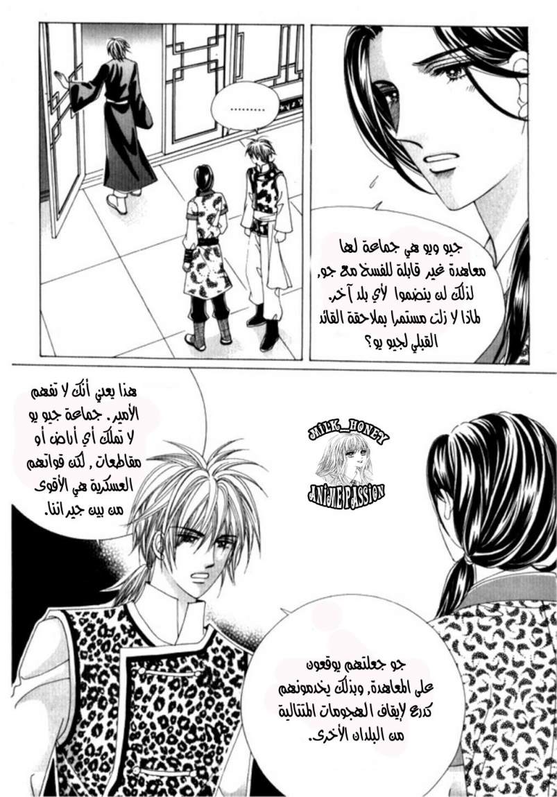 Crazy Girl Shin Bia: Chapter 27 - Page 6