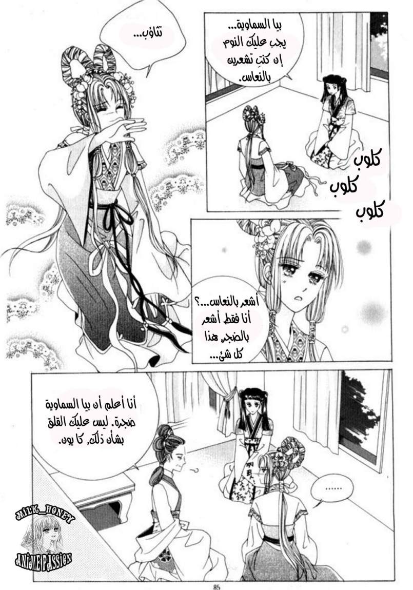 Crazy Girl Shin Bia: Chapter 27 - Page 8