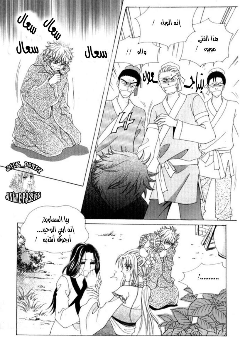 Crazy Girl Shin Bia: Chapter 28 - Page 8