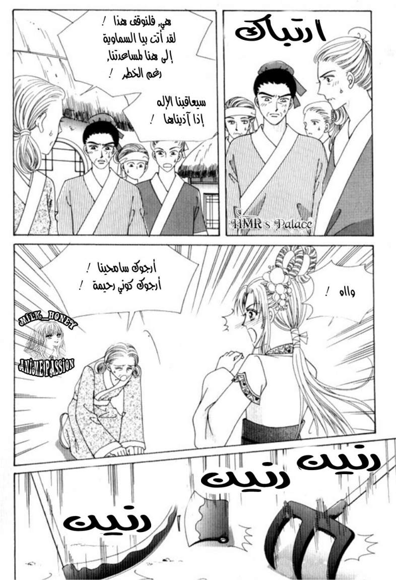 Crazy Girl Shin Bia: Chapter 28 - Page 25