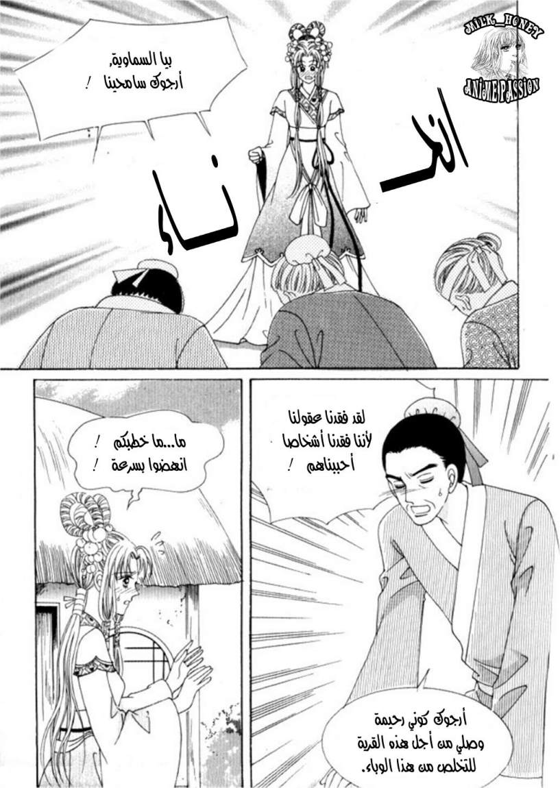 Crazy Girl Shin Bia: Chapter 28 - Page 26