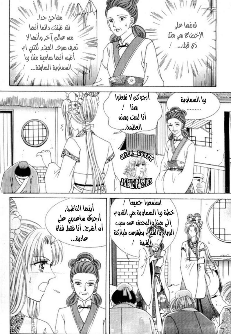 Crazy Girl Shin Bia: Chapter 28 - Page 27