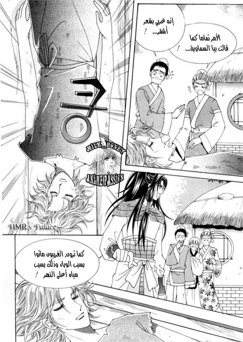 Crazy Girl Shin Bia: Chapter 29 - Page 5