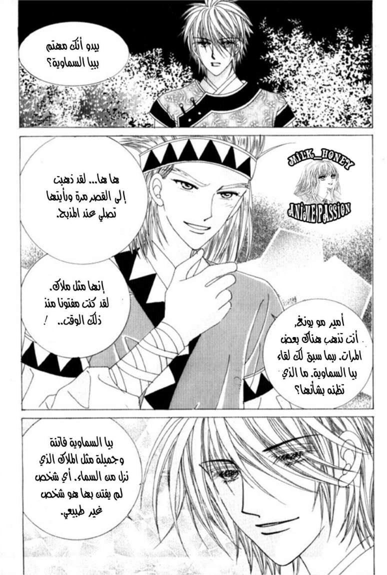 Crazy Girl Shin Bia: Chapter 29 - Page 14
