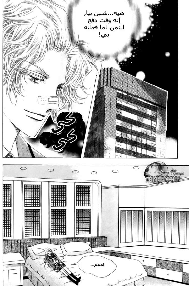 Crazy Girl Shin Bia: Chapter 3 - Page 12