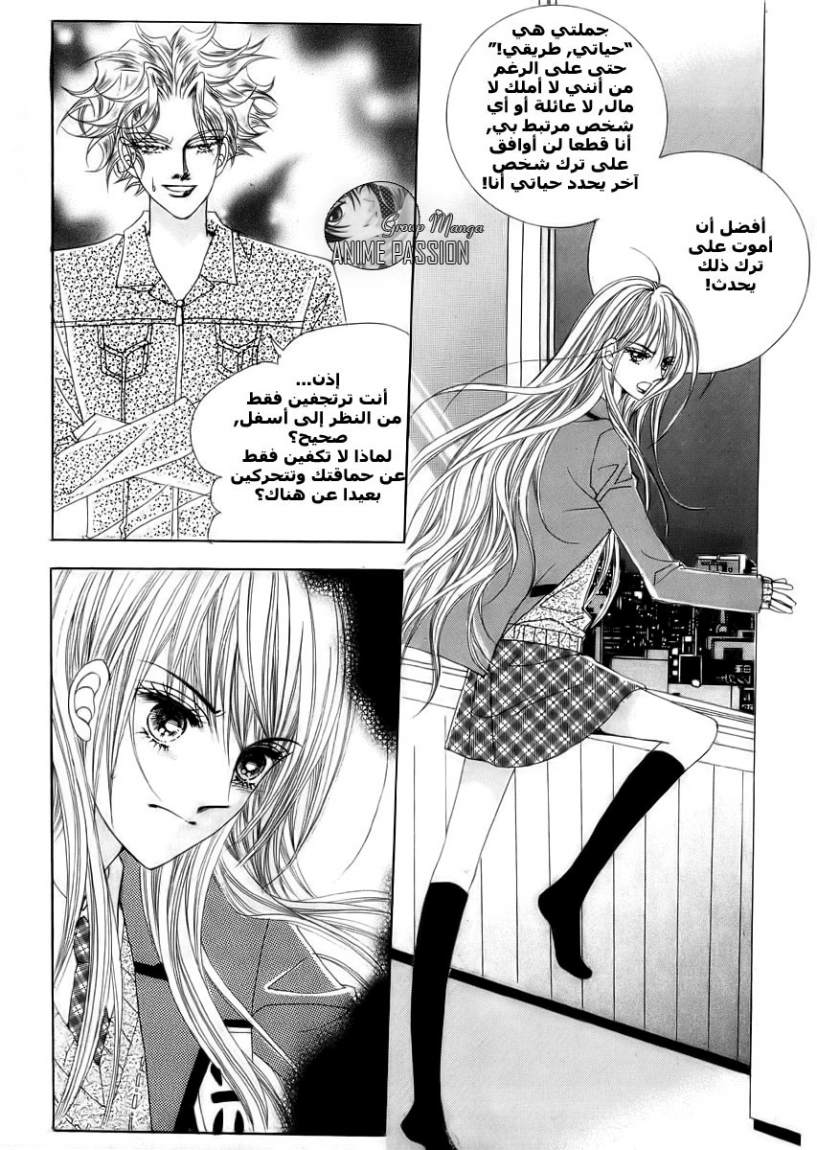 Crazy Girl Shin Bia: Chapter 3 - Page 24