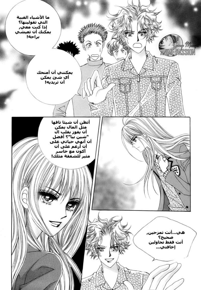 Crazy Girl Shin Bia: Chapter 3 - Page 25