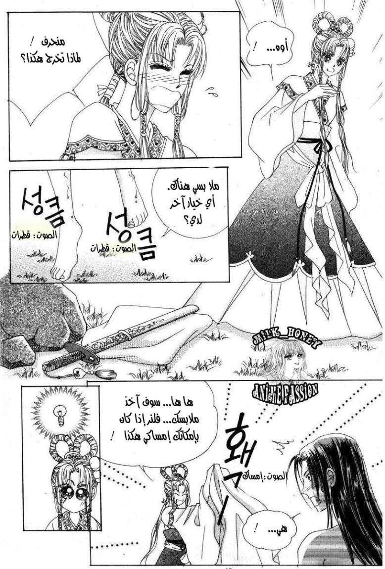 Crazy Girl Shin Bia: Chapter 30 - Page 6