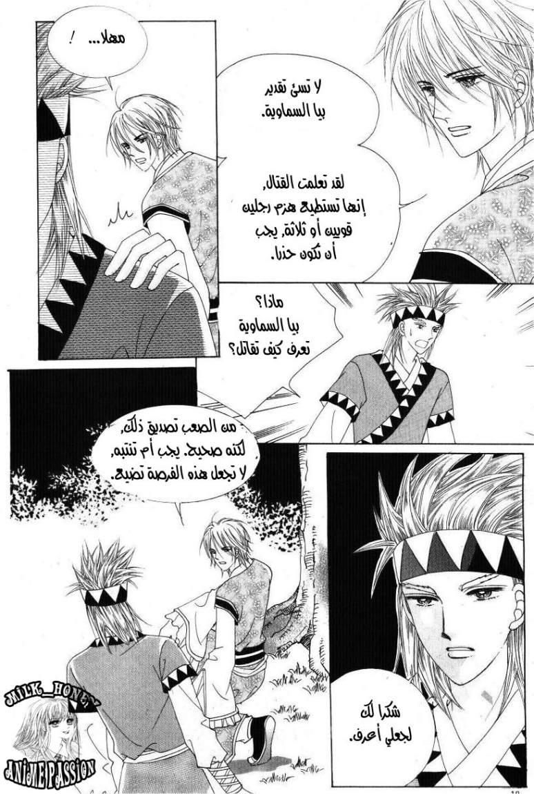Crazy Girl Shin Bia: Chapter 30 - Page 12