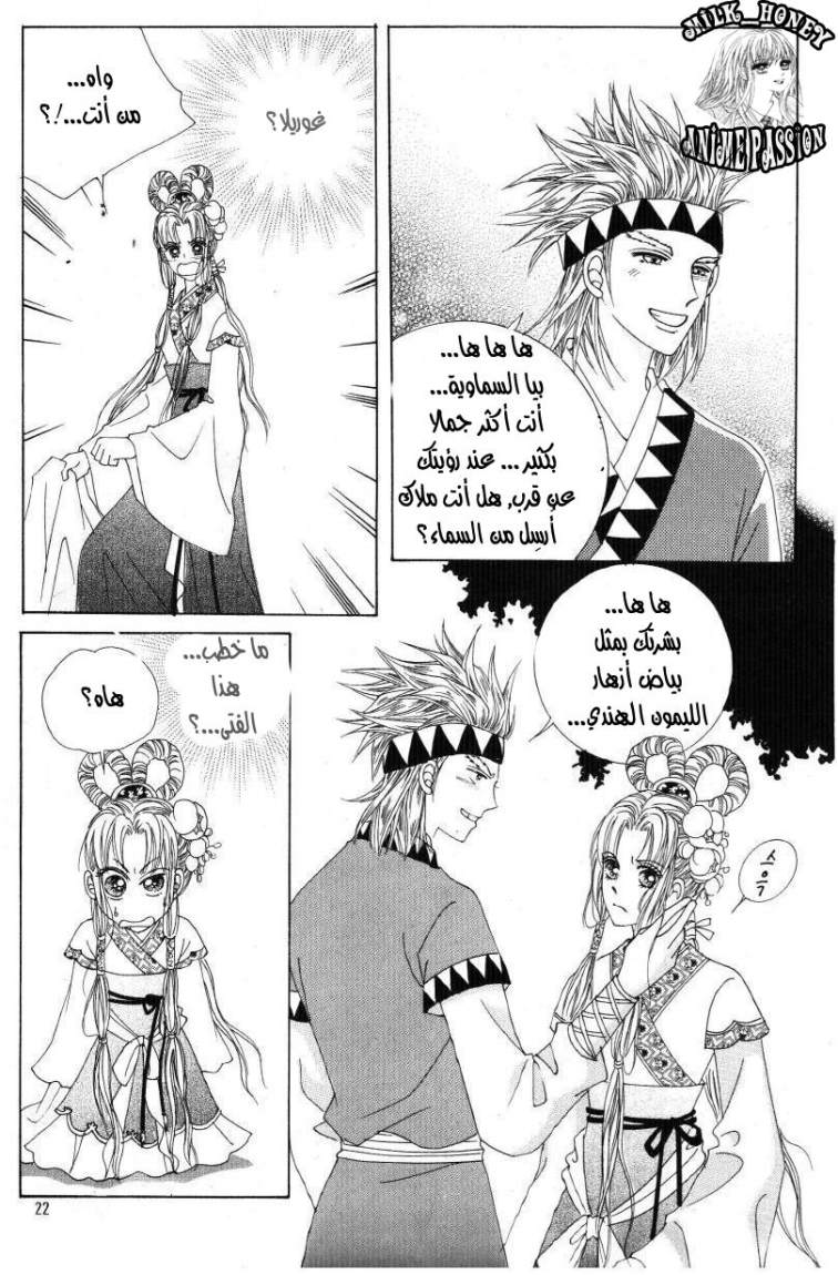 Crazy Girl Shin Bia: Chapter 30 - Page 15