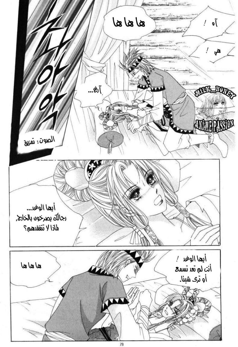 Crazy Girl Shin Bia: Chapter 32 - Page 2