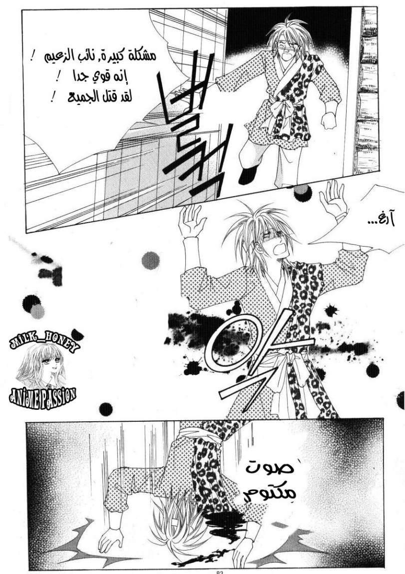 Crazy Girl Shin Bia: Chapter 32 - Page 6