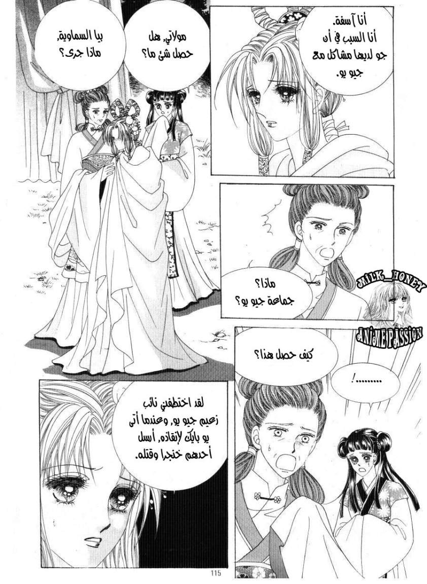 Crazy Girl Shin Bia: Chapter 33 - Page 6