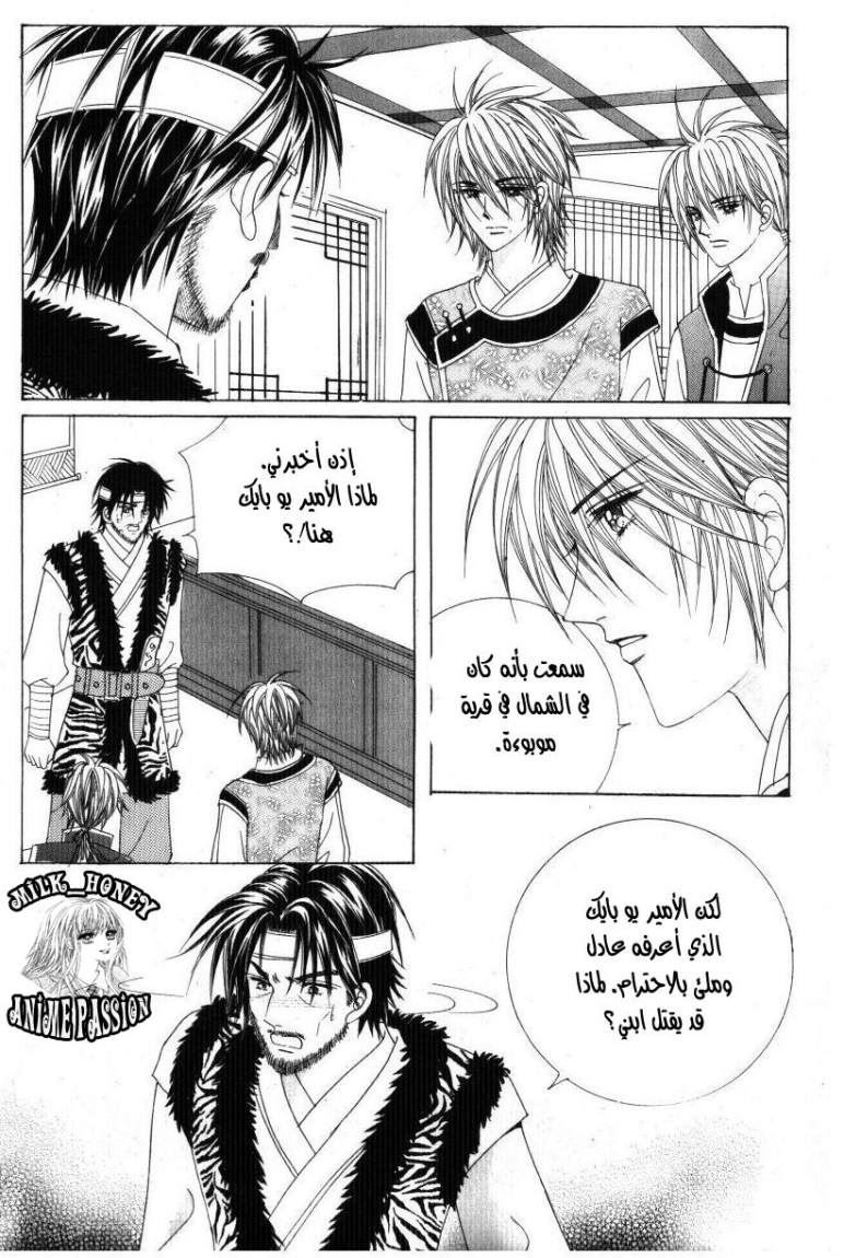 Crazy Girl Shin Bia: Chapter 33 - Page 12