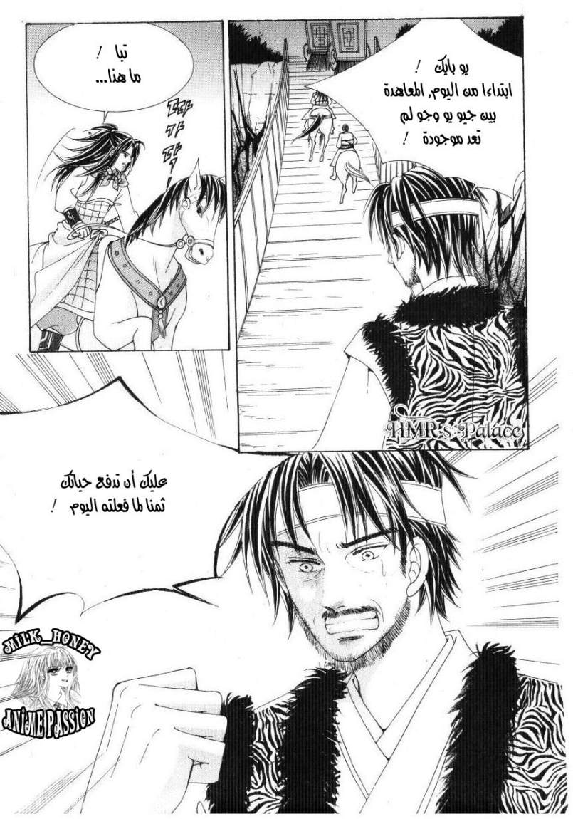 Crazy Girl Shin Bia: Chapter 34 - Page 5
