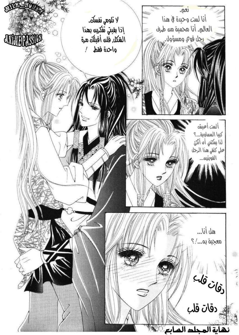 Crazy Girl Shin Bia: Chapter 34 - Page 24