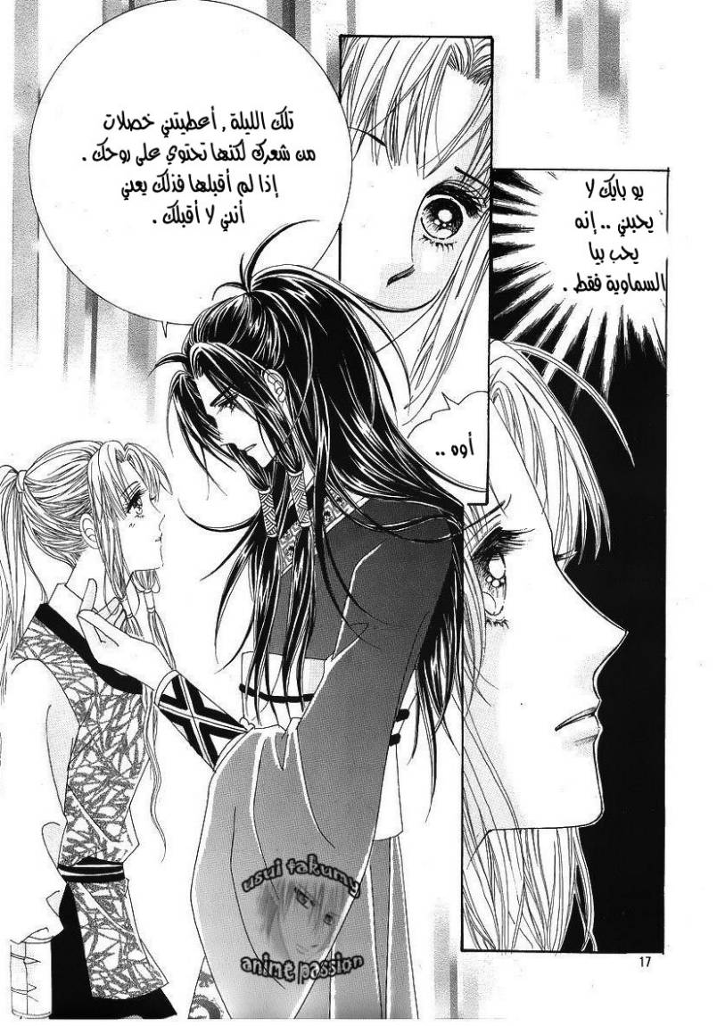 Crazy Girl Shin Bia: Chapter 35 - Page 10