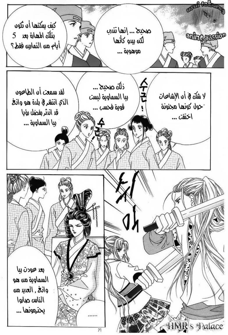 Crazy Girl Shin Bia: Chapter 35 - Page 14