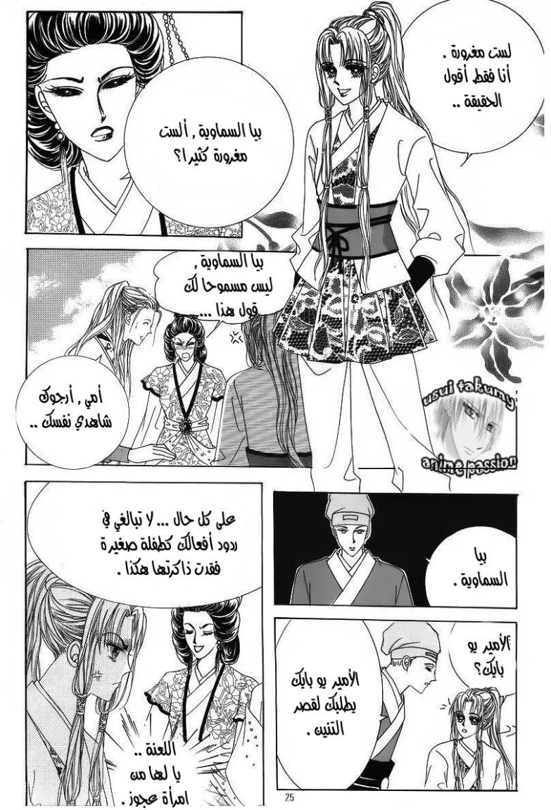 Crazy Girl Shin Bia: Chapter 35 - Page 18