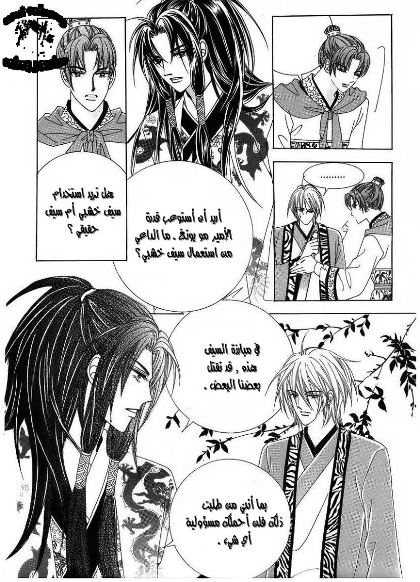 Crazy Girl Shin Bia: Chapter 35 - Page 32