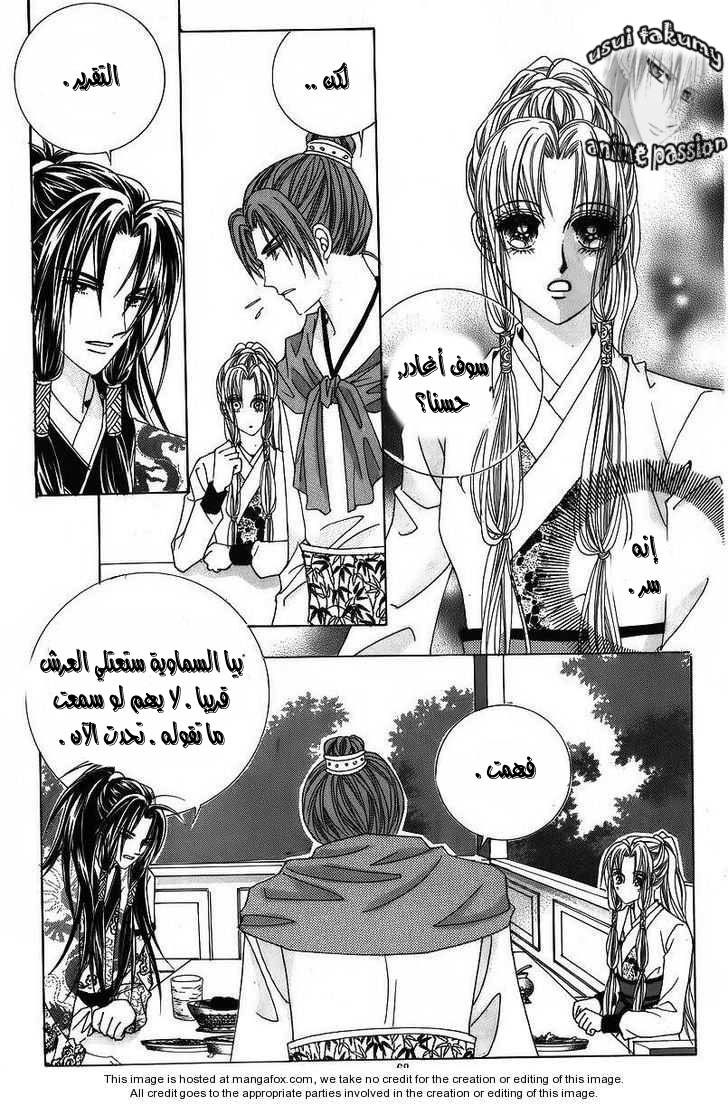 Crazy Girl Shin Bia: Chapter 36 - Page 28