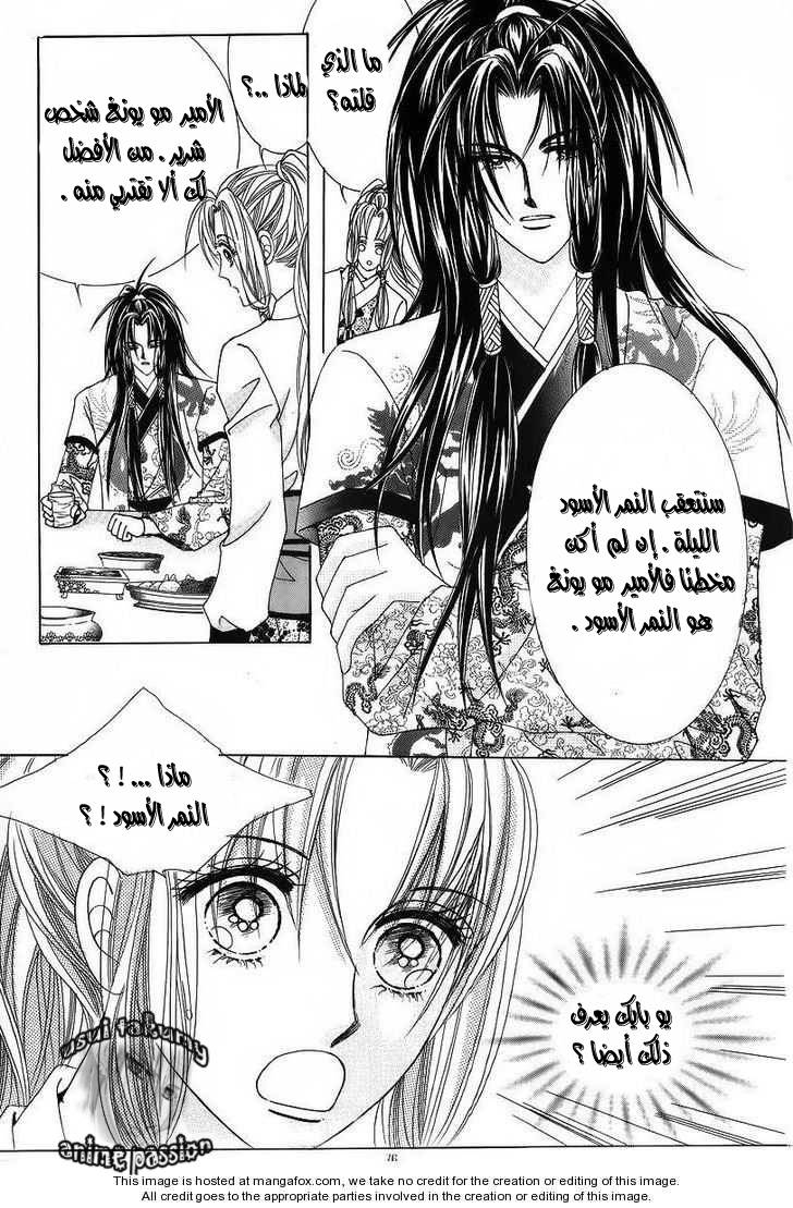 Crazy Girl Shin Bia: Chapter 36 - Page 36