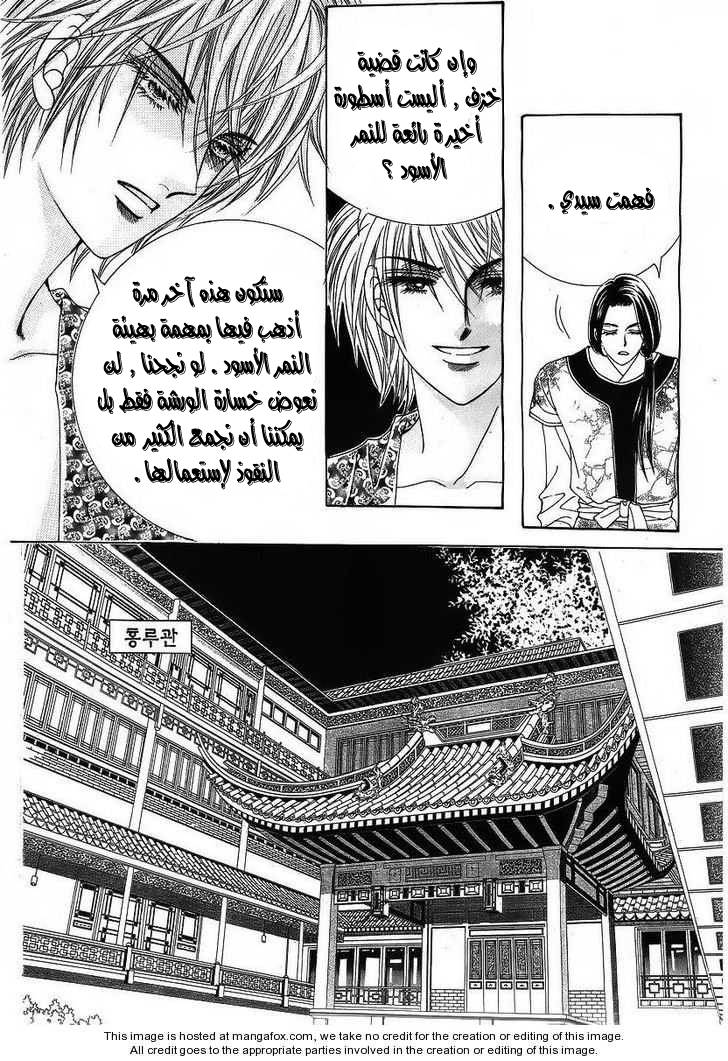 Crazy Girl Shin Bia: Chapter 37 - Page 21